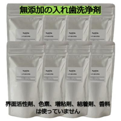 ふるさと納税 橋本市 石けん百貨　入れ歯洗浄剤 160g (8袋セット)　界面活性剤や色素、増粘剤や結着剤など無添加
