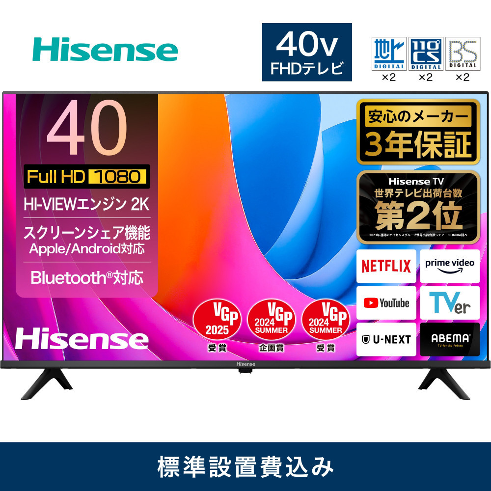 Hisense ハイセンス 3年保証【設置費込み】40V型 40A4N 2K スマート フルハイビジョン スクリーンシェア ネット動画 YouTube Netflix Alexa ゲームモード AirPlay2 Bluetooth 音声操作対応 液晶 テレビ TV  2024年モデル 壁掛け 人気 おすすめ 家電 送料無料  141305_KC22