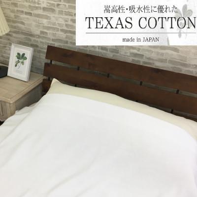 ふるさと納税 泉大津市 TEXSAS　COTTON　100%　タオルケット　シングル　ホワイト　1枚　SNT-20TXWH