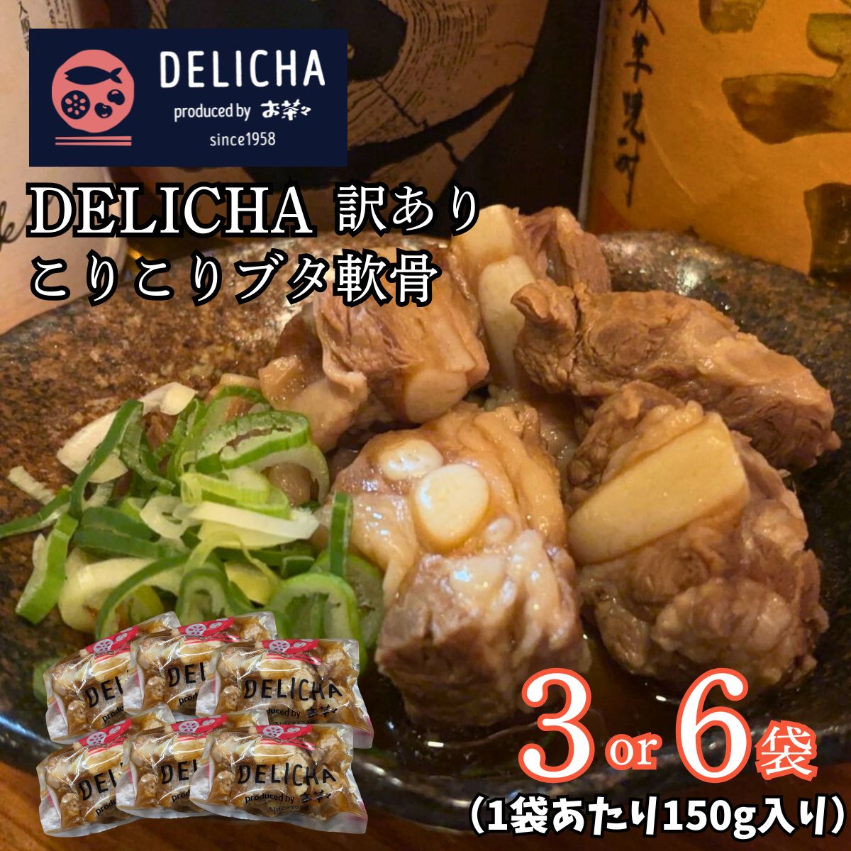 【ふるさと納税】選べる数量【3袋(450g)／6袋(900g) 】こりこりブタ軟骨の煮込み 3袋 450g 6袋 900g 本格 豚軟骨煮込み 冷凍 おばんざい 居酒屋 個包装 小分け 簡単調理 湯せん おつまみ グルメ お取り寄せ 老舗居酒屋 豚肉惣菜 ご飯のお供 酒の肴 時短 国産豚 山口県 宇部市