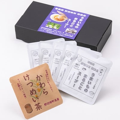 
            うまいものまるごとスープ!5袋と、かわらけつめい茶ティーパック1袋のセット【1644156】
          