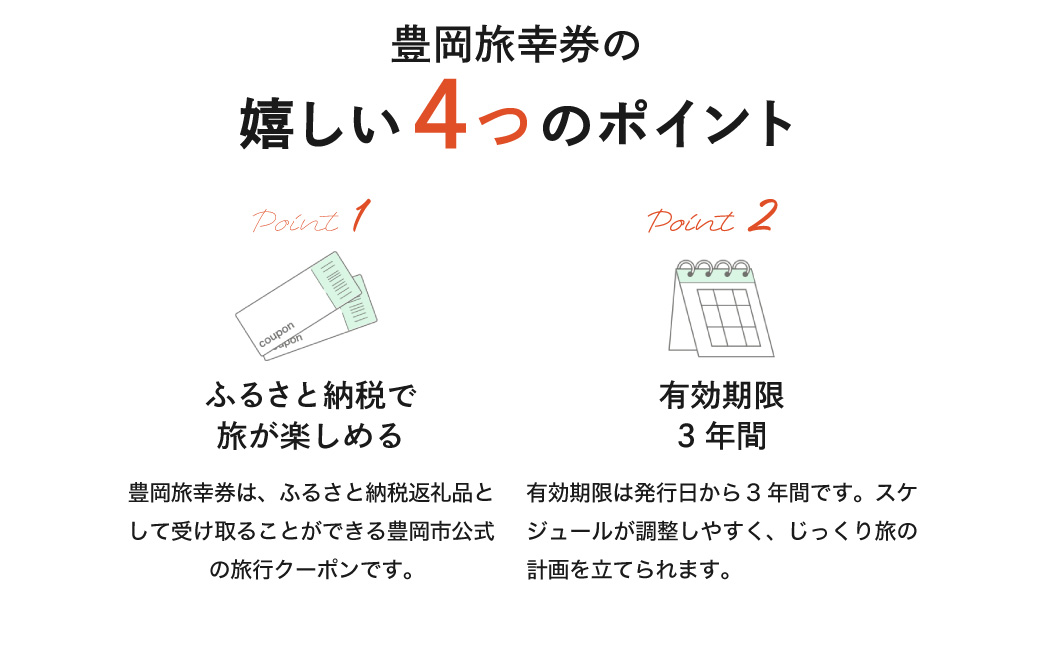 豊岡市旅行クーポン 300,000円分 3年間有効 城崎温泉 出石 竹野 神鍋 など 宿泊施設 飲食店 観光施設 200施設以上で使える旅行券 「豊岡旅幸券」 旅行 宿泊 旅 トラベルの チケット