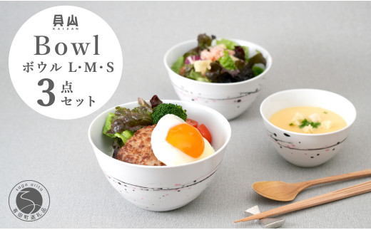 有田焼 掛釉ボウル ピンク 3サイズセット【貝山窯】食器 器 うつわ 丼 取り鉢 汁碗 ラーメン鉢 スープ碗 サラダボウル 個性 モダン シック 35000円 3.5万円 fh001