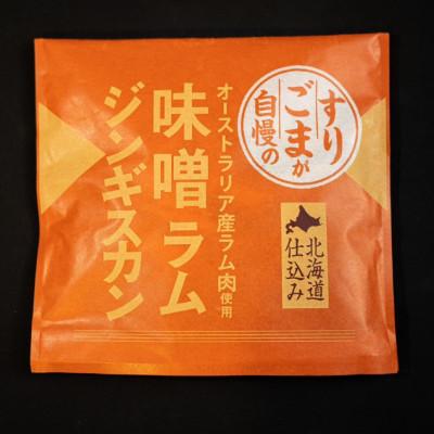 ふるさと納税 北広島市 生姜と味噌のラムジンギスカン【4個セット】 |  | 03