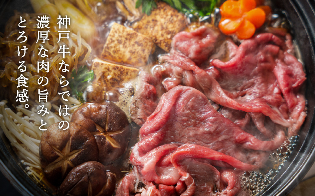 神戸牛 すき焼き・しゃぶしゃぶ用 肩 もも 500g×2P / 牛肉 すき焼き肉 霜降り 但馬牛 黒毛和牛 国産牛 しゃぶしゃぶ肉 すき焼きセット すきやき 肉 すき焼き用肉 すき焼肉 すき焼き鍋 神