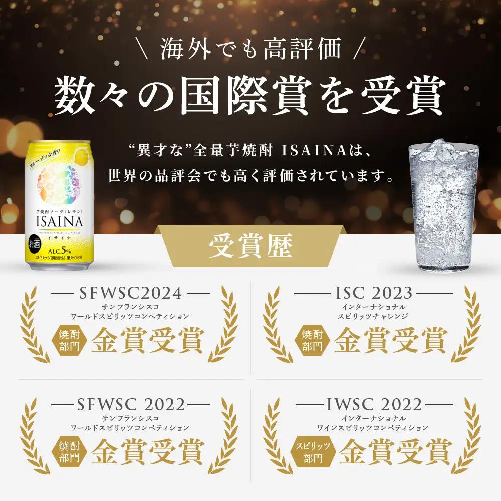 【タカラ】芋焼酎ソーダ「イサイナ」レモン  350ml×24本｜京都 宝酒造 焼酎ハイボール チューハイ 人気セット