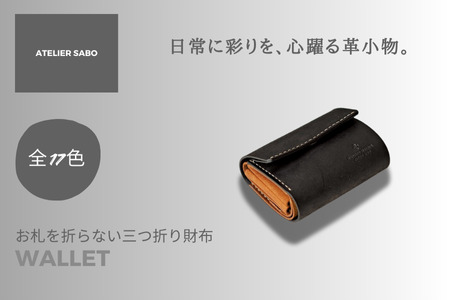 お札を折らない三つ折り財布 14 ブラックブラウン　お財布