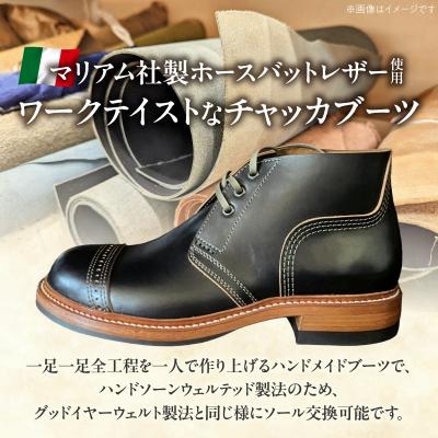 ふるさと納税 小牧市 ハンドメイドチャッカブーツ(くるぶし丈)　サイズ24.5cm[212M04-02] |  | 01