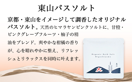 京都ちどりやオリジナル バスセット 3点（3種） | バスサシェ バスソルト ミルクバス＆フェイスマスク