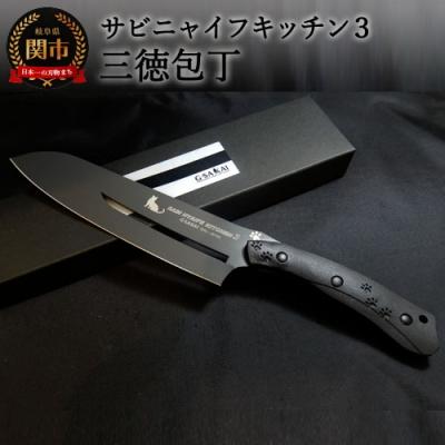 ふるさと納税 関市 H75-10 SABINYAIFE KITCHEN3【ブラックブレード】三徳包丁 ネコver