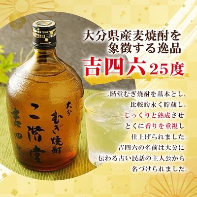 ふるさと納税 日出町 大分むぎ焼酎 二階堂 豊後路・吉四六瓶 セット AG11 |  | 01
