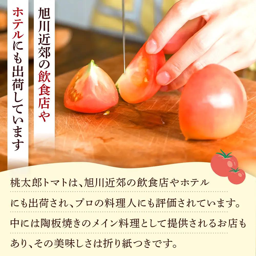 旭川市西神楽産 桃太郎トマト2kg トマト _05907