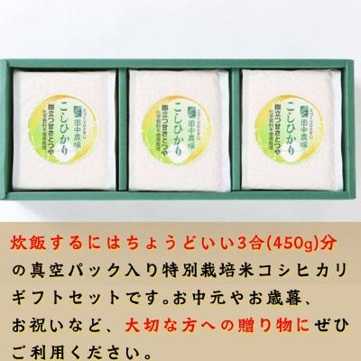 ふるさと納税 八頭町 コシヒカリ450g×3個【3個入りお米ギフト】 |  | 01