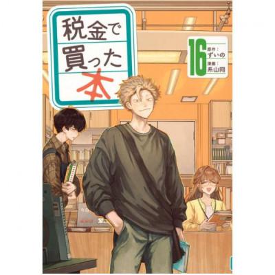 ふるさと納税 文京区 【講談社のベストセラー漫画】『税金で買った本』1〜17巻セット[55000426] |  | 01