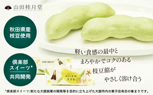 ＜山田桂月堂＞えだ豆もなか　10個入り 【35P5603】【 山田桂月堂】