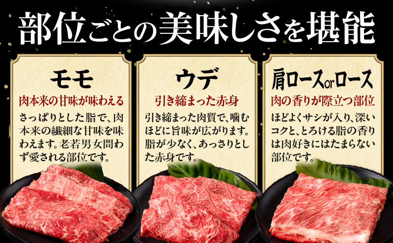 畜産農家応援！宮崎県産 黒毛和牛 スライス3種セット(肩ロースorロース・ウデ・モモ 各300g)|牛肉 肉 お肉 牛 黒毛和牛 和牛 国産牛 セット 詰め合わせ 食べ比べ 部位比べ スライス 薄切り