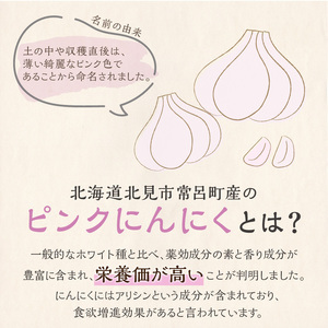 【予約：2026年1月上旬から順次発送】ちょこっと使いにも便利♪ピンクにんにくチップ 1袋 ( にんにく 産地直送 調味料 ニンニク チップ )【143-0002-2026】