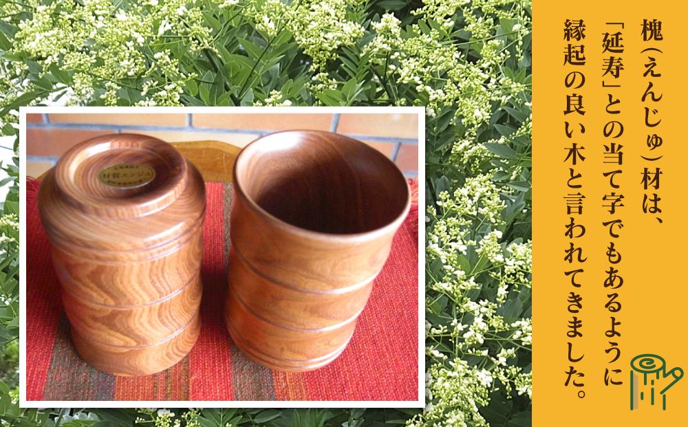 旭川産の槐（えんじゅ）湯呑み竹型＜大＞ ペア