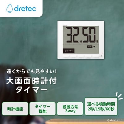 
            ドリテック 大画面時計付タイマー 「グロッサ」 ホワイト T-581WT【1642629】
          