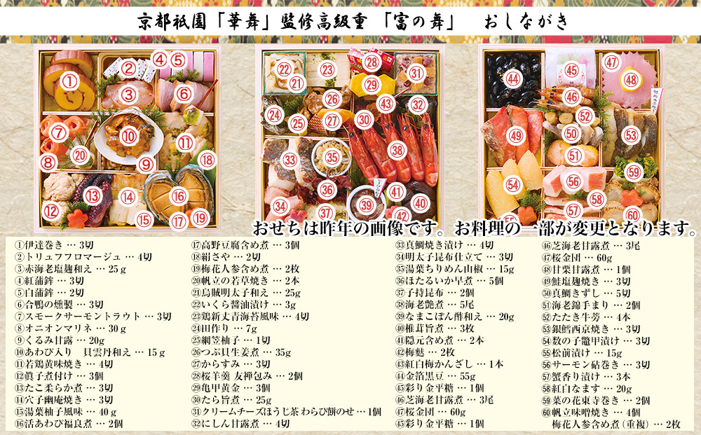 【京都祇園 華舞】三段冷蔵おせち「富の舞」(約4～5人前) ｜本格料亭おせち 豪華 華やか 人気［ 京都 祇園 京懐石 料亭 おせち 豪華 華やか 大人気 おすすめ 2027 正月 お節 おせち料理 