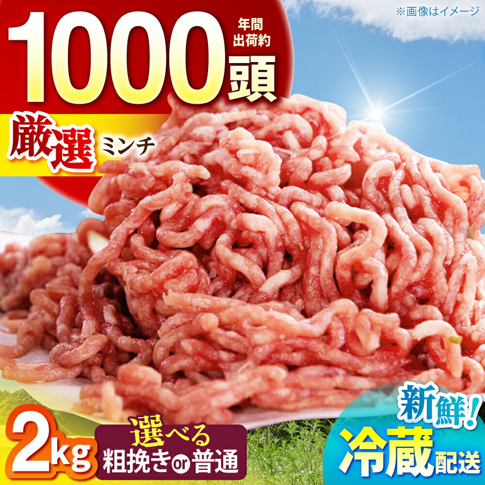 【ふるさと納税】【選べる挽き方】ええやんさくらポーク 小林ファーム 豚肉 ミンチ2kg / 三元豚 肉 豚肉 豚ミンチ ミンチ 粗挽き 豚ひき肉 ひき肉 ハンバーグ / 亀山市/小林ファーム[AMAB060]