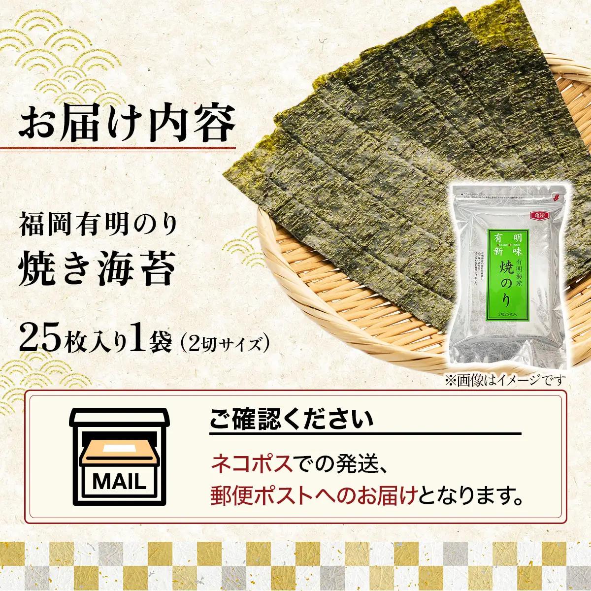 【７営業以内発送】福岡有明のり 焼き海苔 2切25枚入×1袋 【合計25枚】