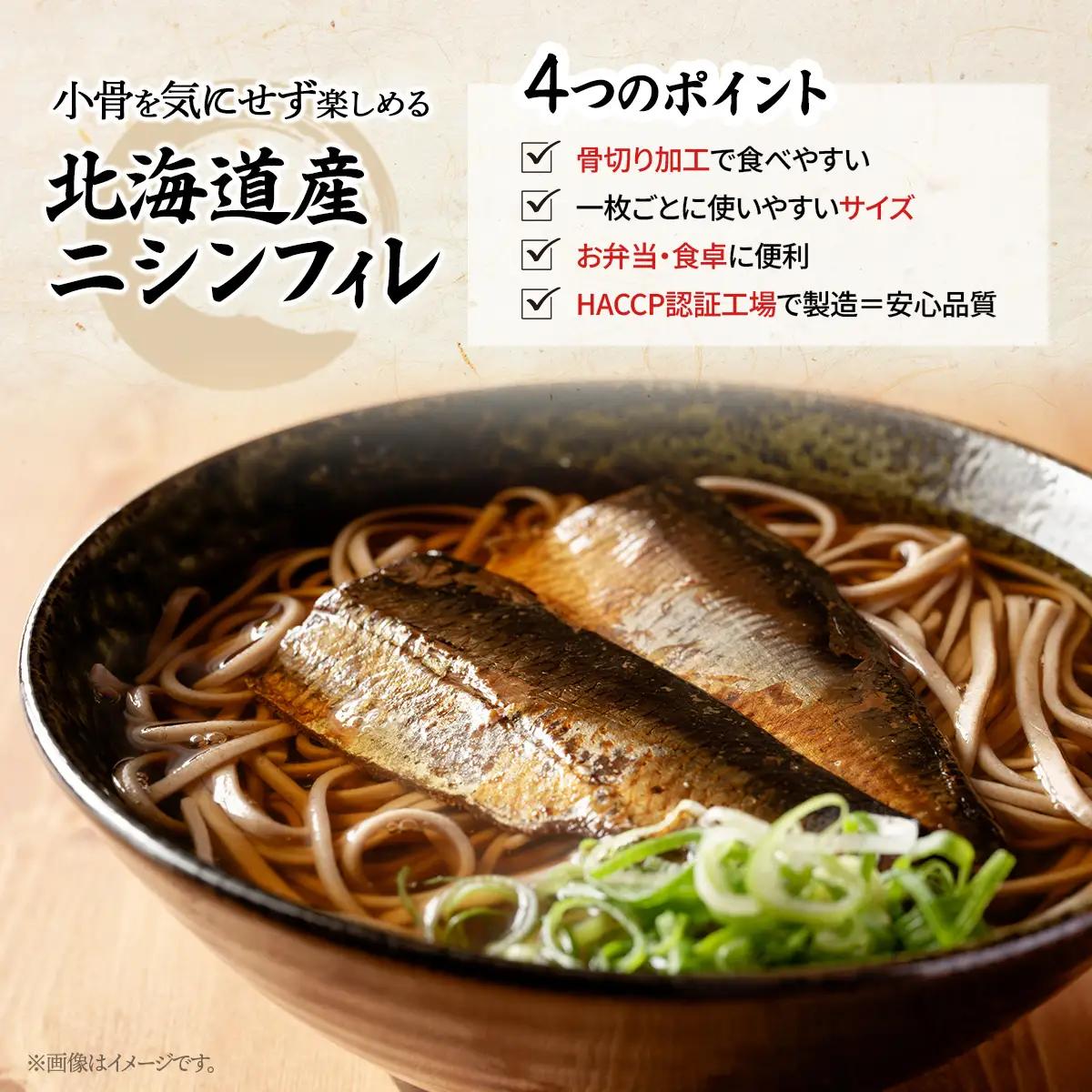 【訳あり】【骨切り加工】北海道産ニシンフィレ 2kg ABAE1008 | ニシン 骨取り