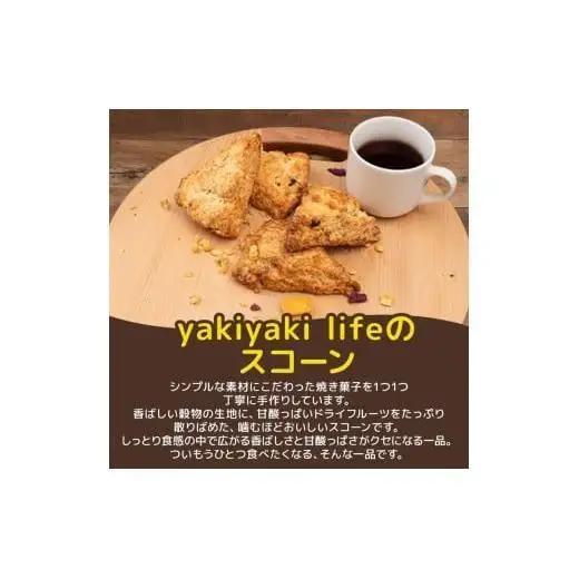 【 スコーン 】 塩スコーン7個