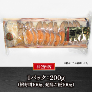  鮒ずし スライス S (燻製 鮒ずし 発酵食品 鮒ずし 近江米 鮒ずし 自家製 鮒ずし  鮒 郷土料理 鮒ずし 国産 鮒ずし 滋賀県 鮒ずし 竜王町 琵琶湖産 鮒ずし 送料無料)