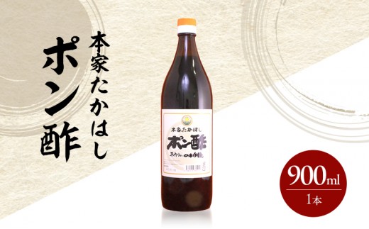 
                  本家たかはし ポン酢 900ml 1本 調味料 すだち すだちポン酢 化粧箱 ギフト プレゼント 贈り物 贈答 贈答用 淡路島 洲本市 [№5395-0116]
                