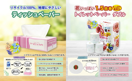 定期便 全9回 長持ち 1.5倍巻き 花いっぱい トイレットペーパー ダブル 45ｍ 24ロール & ブライティア ソフト ボックスティッシュ 200組 400枚 5箱  全18種 花柄 プリント 香