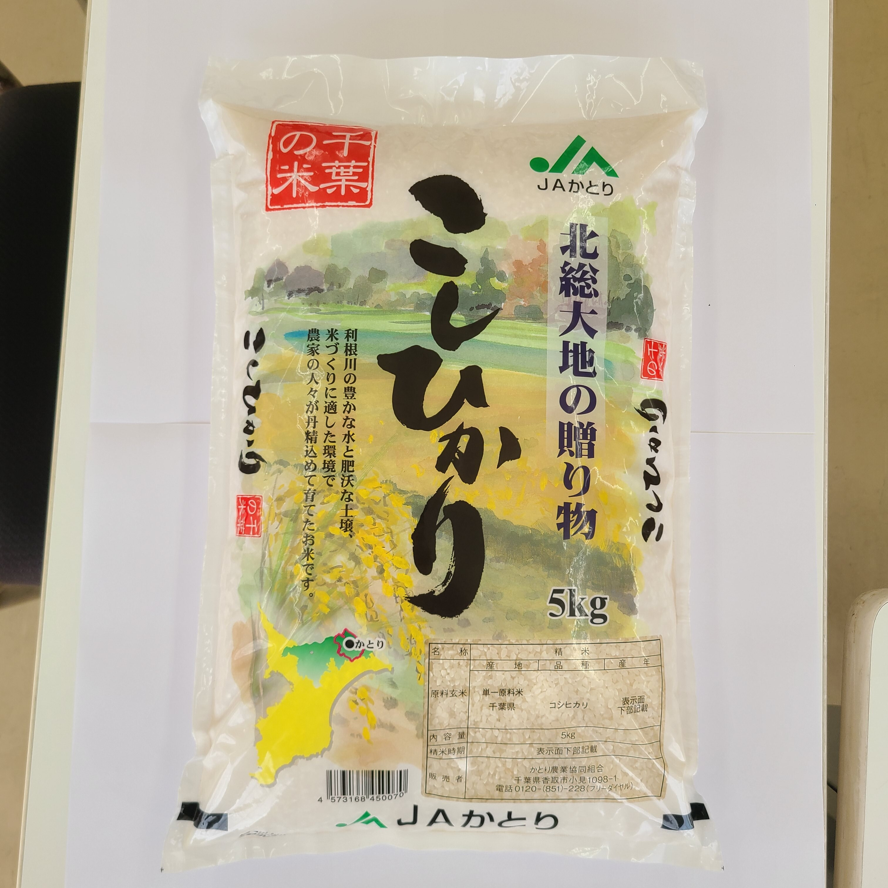 
            【数量が選べる】令和6年産 新米 コシヒカリ精米5kg×2or4入【千葉県神崎町産】[001-a004/001-a005]
          