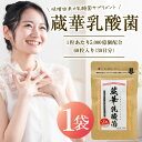 【ふるさと納税】 乳酸菌サプリメント 蔵華乳酸菌 岐阜県 可児市 サプリメント 乳酸菌 味噌由来 植物性乳酸菌 健康 食品 健康食品 貧血改善 味噌 LTK-1 アダプトゲン製薬 お取り寄せ 送料無料