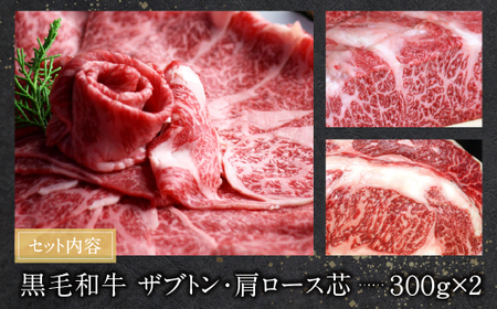 M69-23 おどろきっちん 博多和牛ザブトンと肩ロース芯スライス(600g)