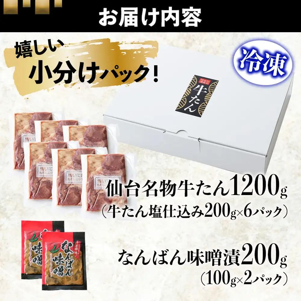 牛タン 仙台名物厚切り牛タン 1.2kg（200g × 6袋 ）焼肉 BBQ　【04209-0006】