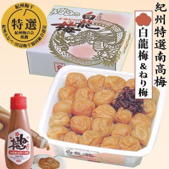 本場紀州　白龍梅1.5kg＆ねり梅　yokosho008
