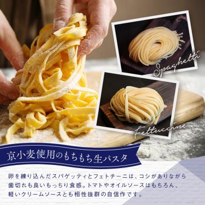 ふるさと納税 京都市 【ダニエルズ】京のピザ・パスタ4種セット|京都 本格イタリアン 有名店 人気 |  | 03