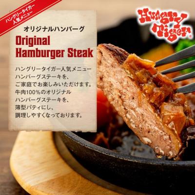ふるさと納税 横浜市 ハングリータイガー　ハンバーグ&万能牛そぼろお取り寄せセット |  | 01