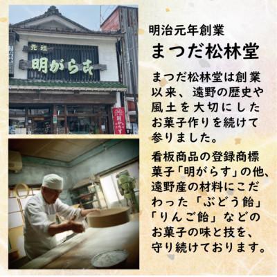 ふるさと納税 遠野市 遠野銘菓 明がらす (あけがらす) 50個【 まつだ松林堂 】 |  | 03