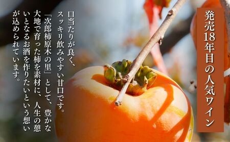 森の次郎柿ワインと銘茶詰合せ