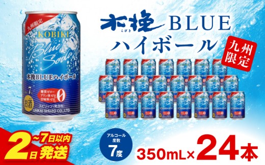 【2～7日以内に発送予定】木挽BLUEハイボール 1箱(24本)_M375-003-01-1W