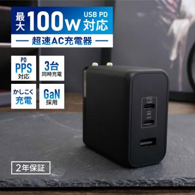 ふるさと納税 海老名市 (オウルテック)最大PD100W出力GaN採用USBType-C×2USBType-A×1AC充電器