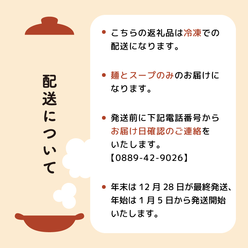 まゆみの店特製 鍋焼きラーメン8食セット