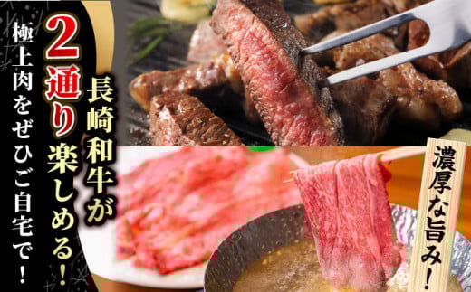 NA63 【全2回定期便】極旨！長崎和牛サーロインステーキ&モモしゃぶセット-3