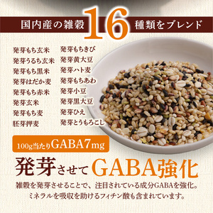 国内産　GABA雑穀米　230g×6個　計１３８０ｇ_Gr011_雑穀米 国内産 1kg以上 230g×6個 GABA雑穀米 国産 雑穀 日本雑穀アワード 2年連続 金賞受賞 16種 ブレンド 発芽も