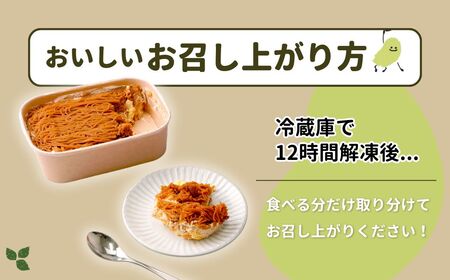 【数量限定】 モンブラン だいずもん 黒糖きなこ 290g×2個 | モンブラン 大豆のモンブランやさん