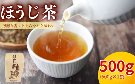 【宇治茶】ほうじ茶 500g 宇治茶 京都 ほうじ茶ほうじ茶ほうじ茶お試し