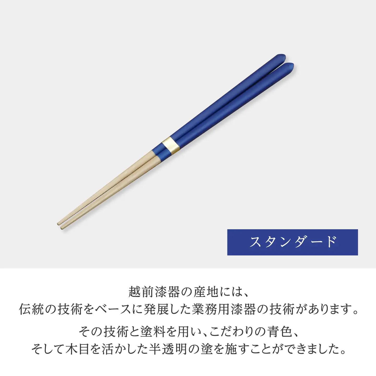 Kyutarou BLUE　箸 23cm　スタンダード