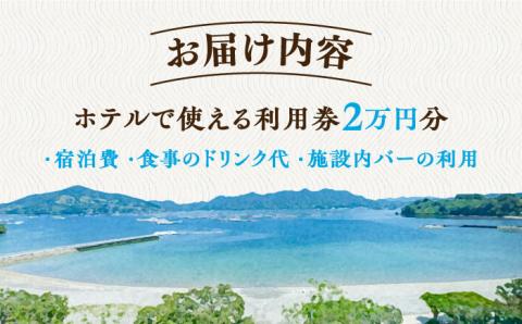 こころと身体が元気になる温泉宿！江田島荘 利用券 2万円分 温泉 旅行 宿泊 ホテル 広島 江田島市/江田島荘 [XBH002]