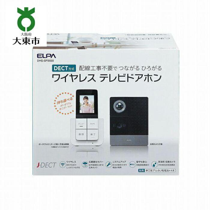 【ふるさと納税】DECT方式テレビドアホン （ 子機セット ） | 大東市 大阪 大東 楽天ふるさと 納税 家電 電化製品 電化 支援 支援品 返礼品 ドアホン インターホン 防犯 配線工事不要 ワイヤレス 録画機能 広角カメラ